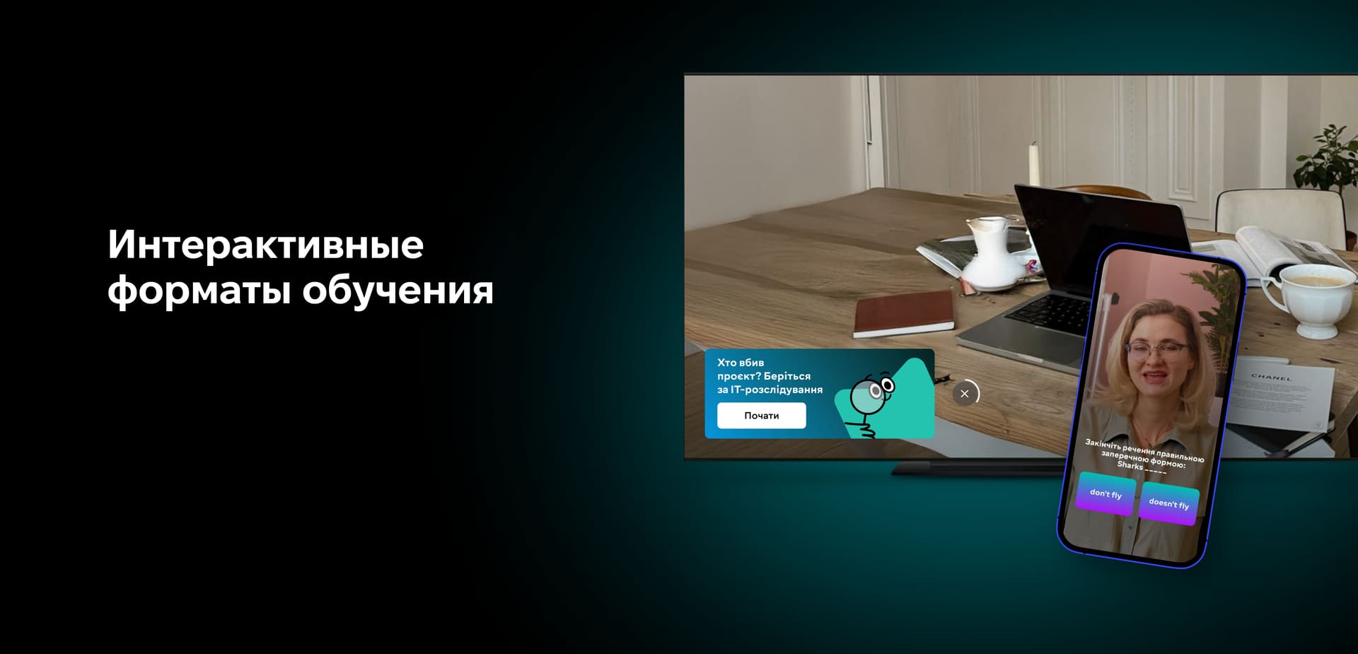 Интерактивные форматы обучения